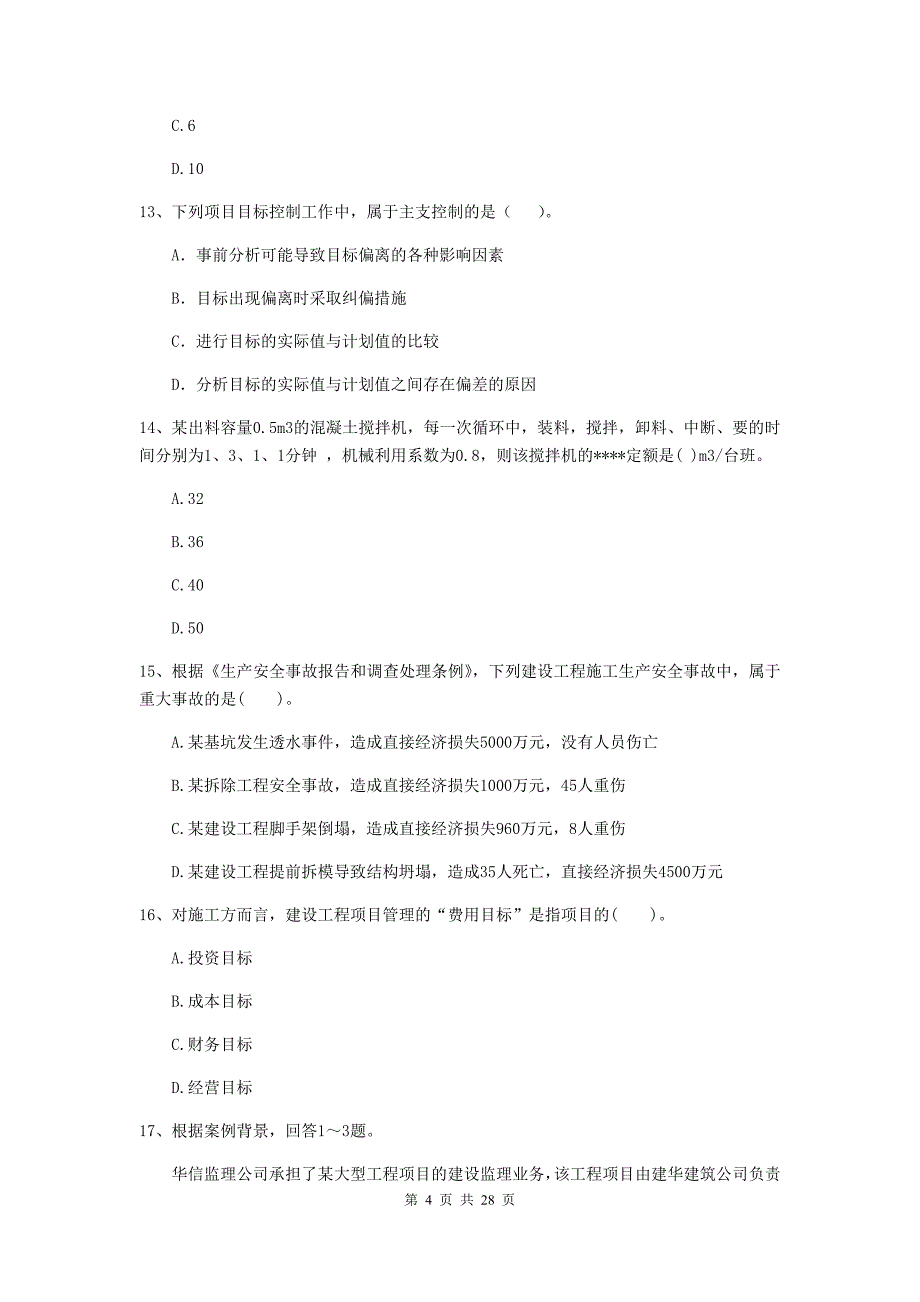 二级建造师《建设工程施工管理》试题c卷 附解析_第4页