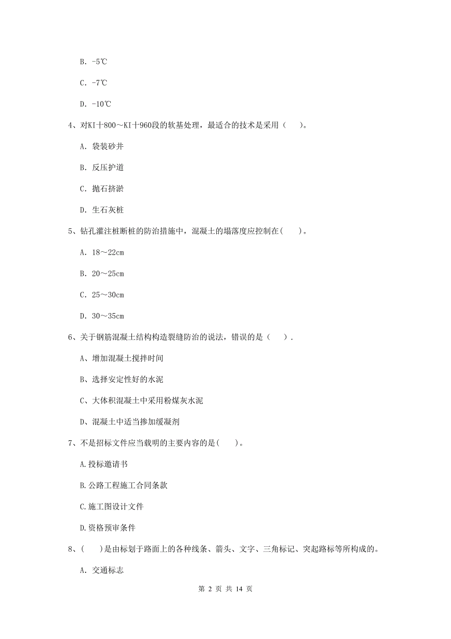 2020年国家注册二级建造师《公路工程管理与实务》模拟试题b卷 （附解析）_第2页