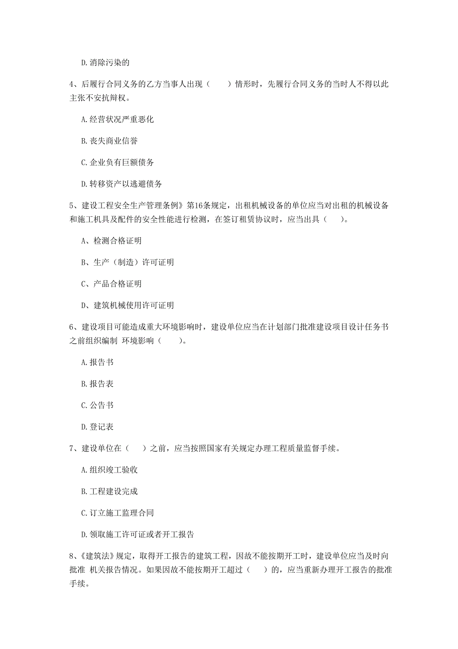 湖南省二级建造师《建设工程法规及相关知识》练习题（i卷） 附答案_第2页