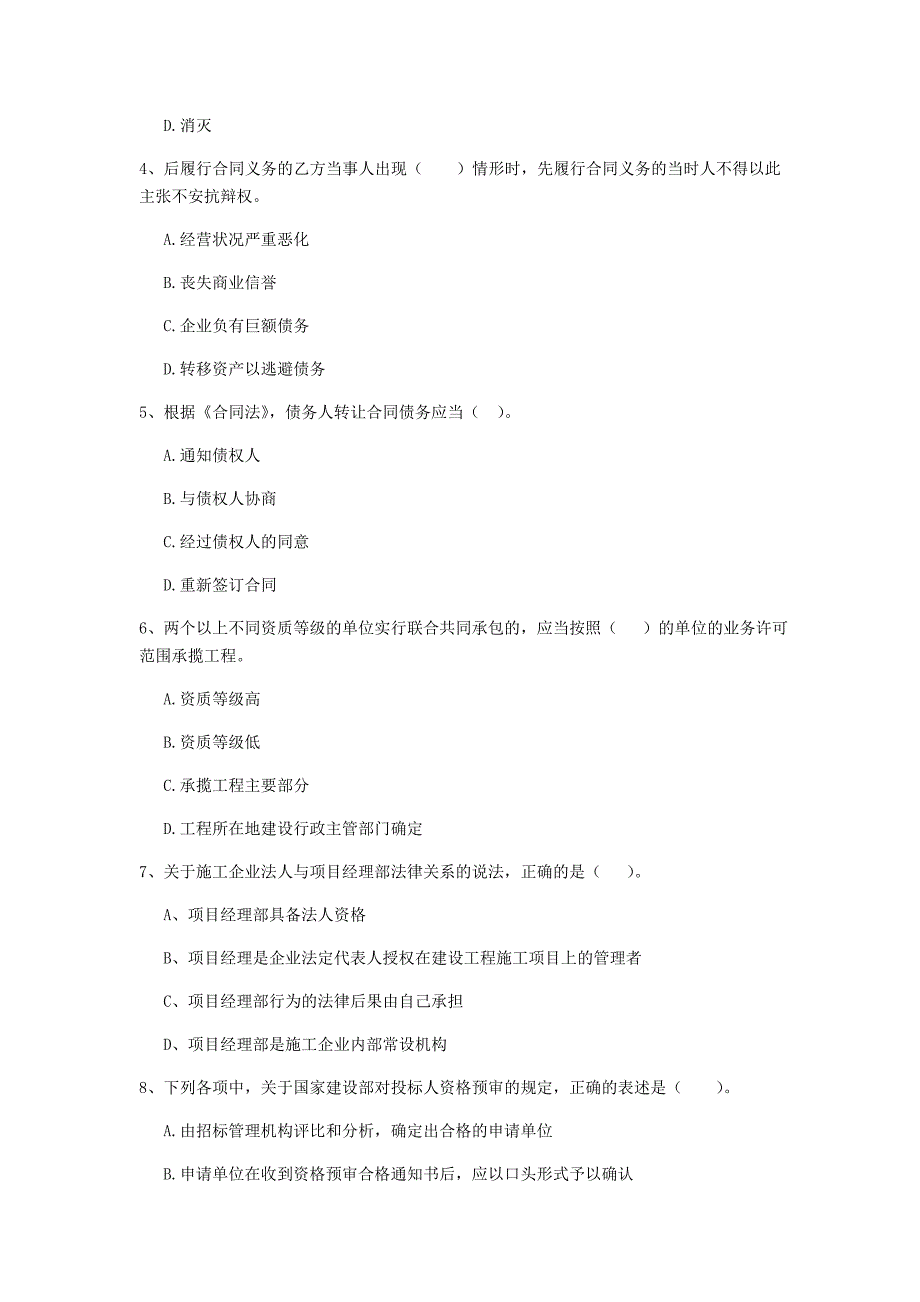 福建省二级建造师《建设工程法规及相关知识》模拟试题（ii卷） （附解析）_第2页