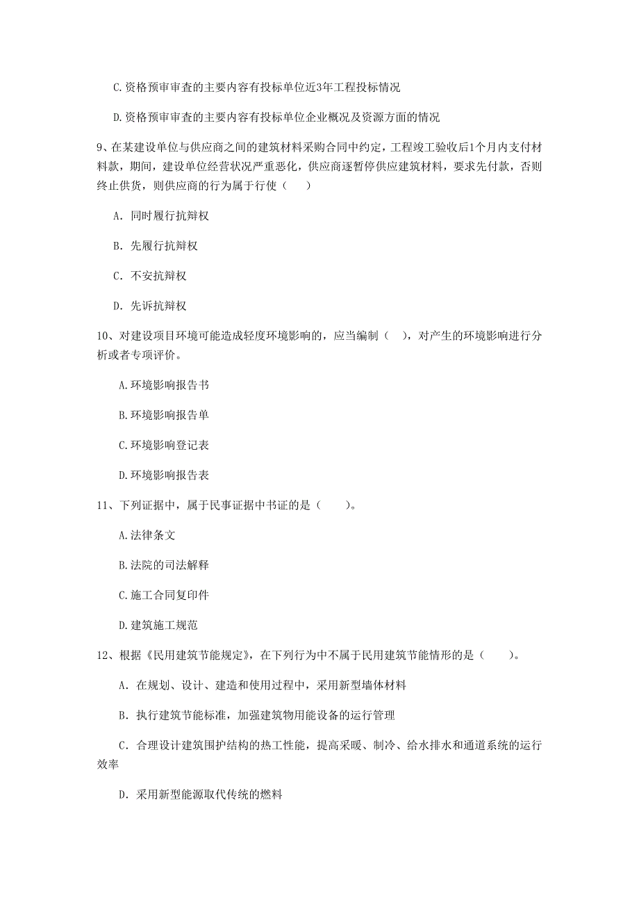 福建省二级建造师《建设工程法规及相关知识》模拟试题（ii卷） （附解析）_第3页