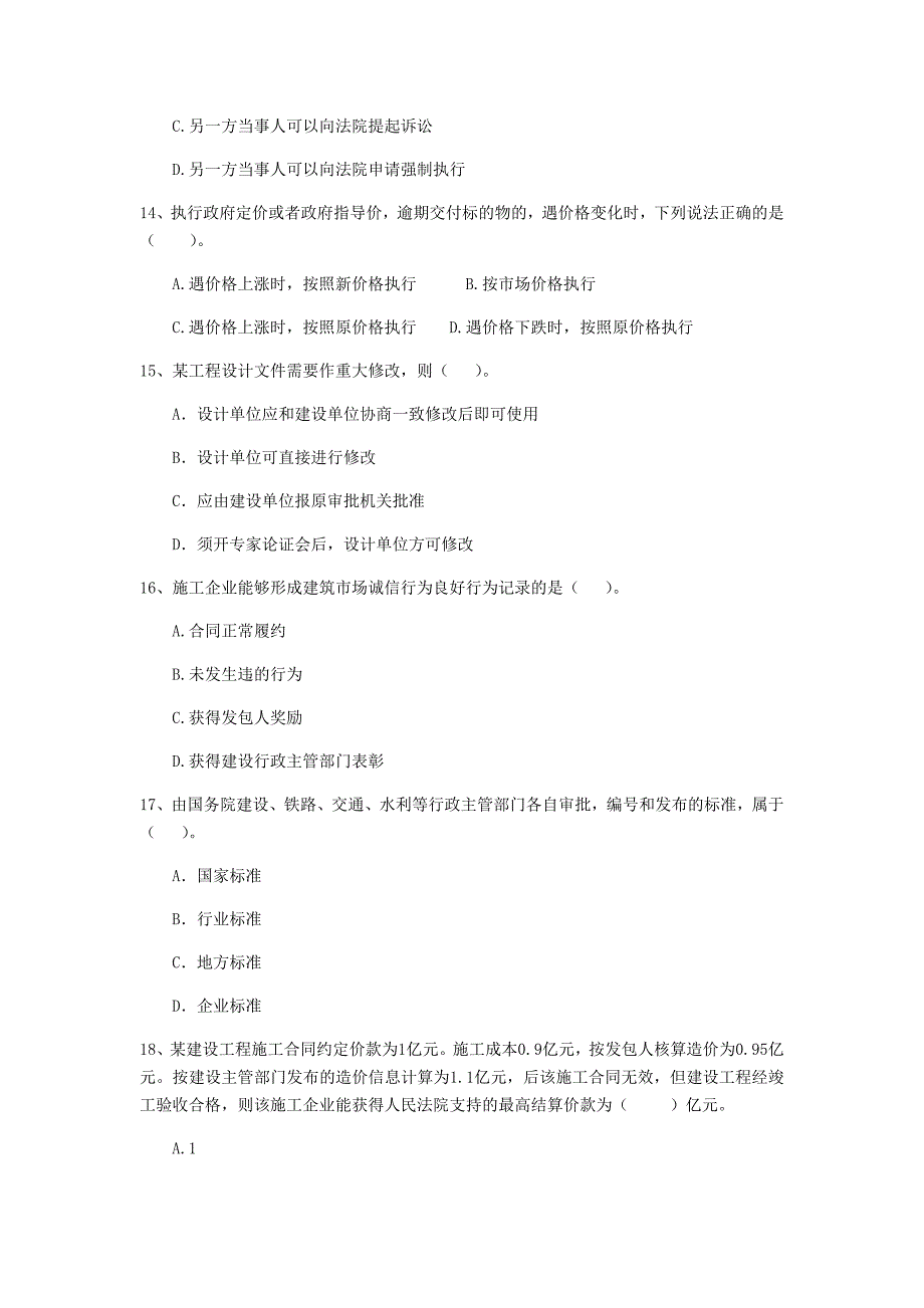 全国2019-2020年二级建造师《建设工程法规及相关知识》单选题【200题】专项测试 含答案_第4页