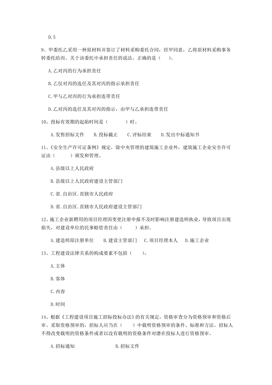 2019版二级建造师《建设工程法规及相关知识》单选题【200题】专项测试 附答案_第3页