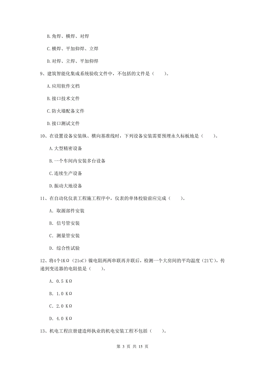 国家二级建造师《机电工程管理与实务》模拟试题 （含答案）_第3页