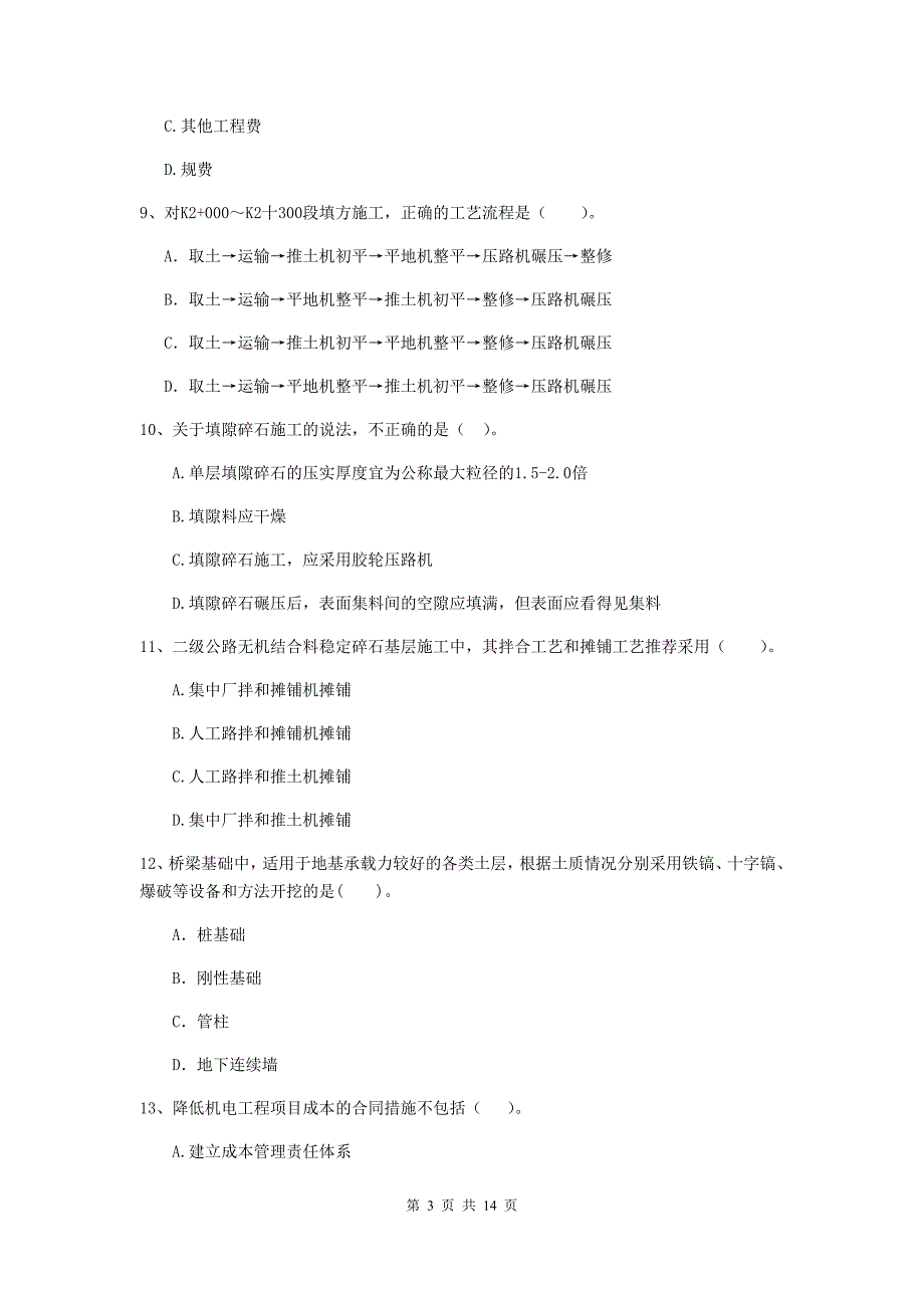 江苏省2020年二级建造师《公路工程管理与实务》模拟试题（ii卷） （附解析）_第3页