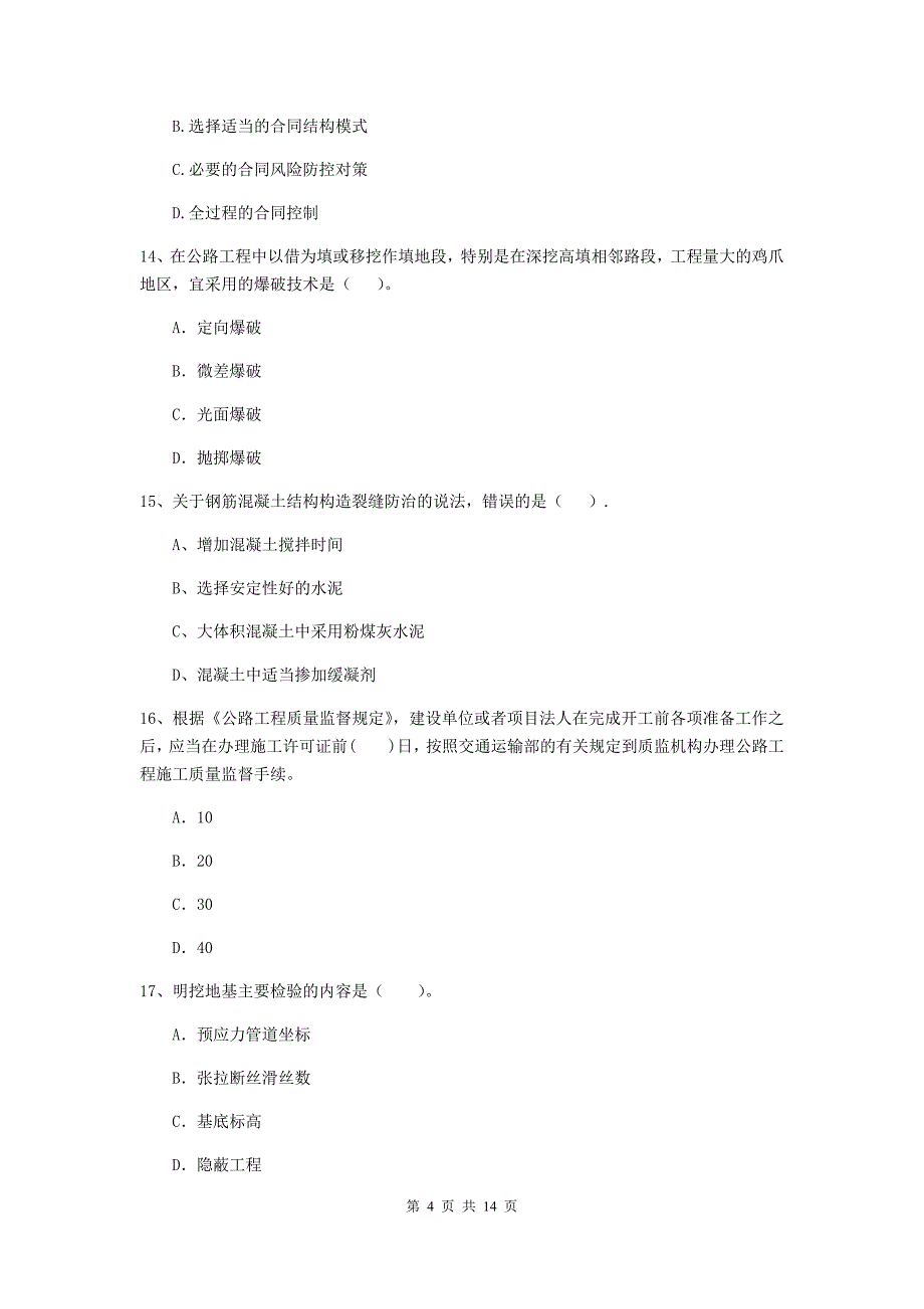 江苏省2020年二级建造师《公路工程管理与实务》模拟试题（ii卷） （附解析）_第4页