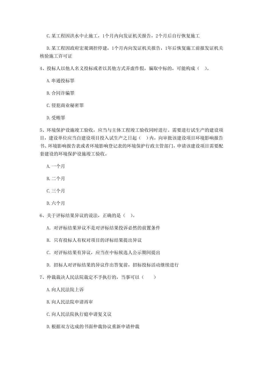 全国2020年二级建造师《建设工程法规及相关知识》单选题【100题】专项检测 （含答案）_第2页