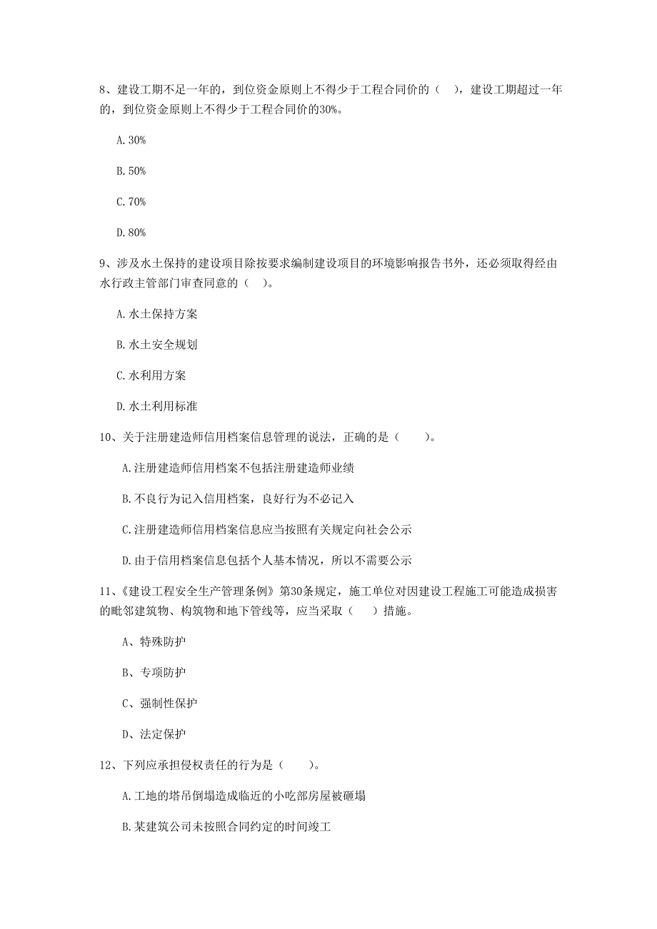 全国2020年二级建造师《建设工程法规及相关知识》单选题【100题】专项检测 （含答案）_第3页