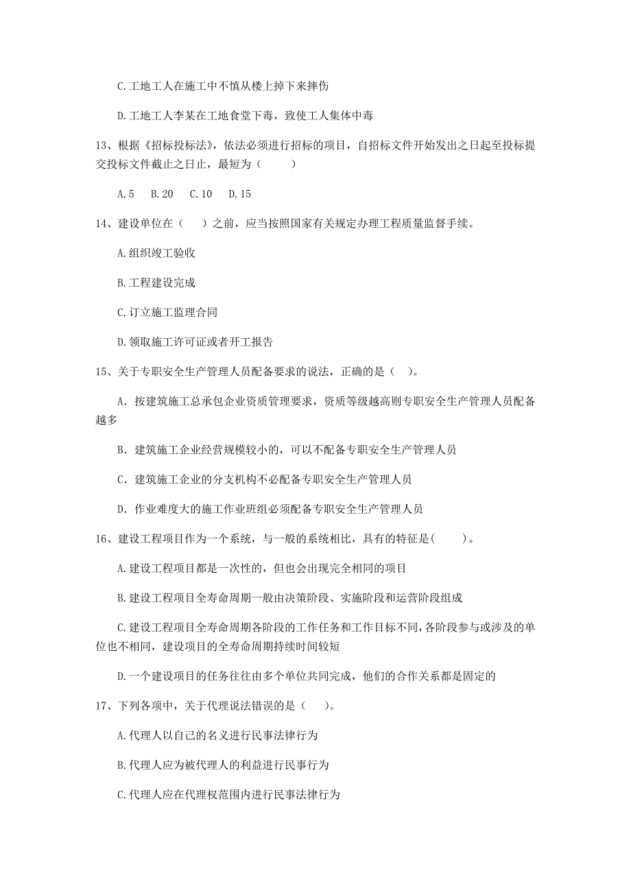 全国2020年二级建造师《建设工程法规及相关知识》单选题【100题】专项检测 （含答案）_第4页