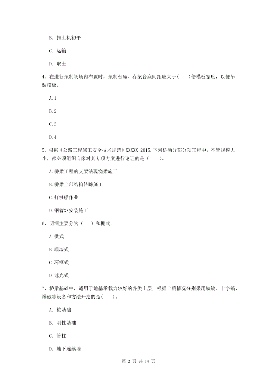 2020版国家注册二级建造师《公路工程管理与实务》试题（ii卷） （附答案）_第2页