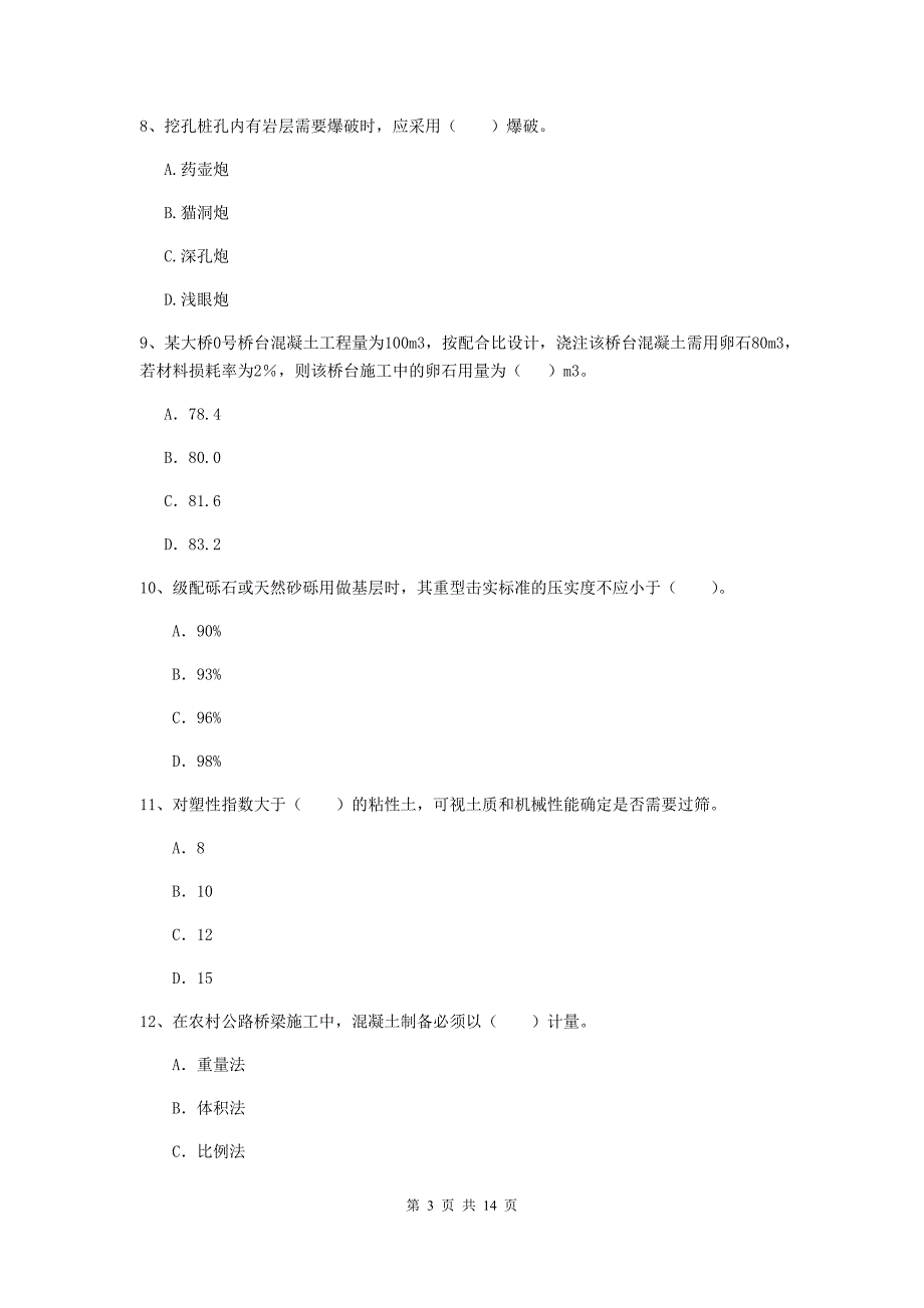 2020版国家注册二级建造师《公路工程管理与实务》试题（ii卷） （附答案）_第3页