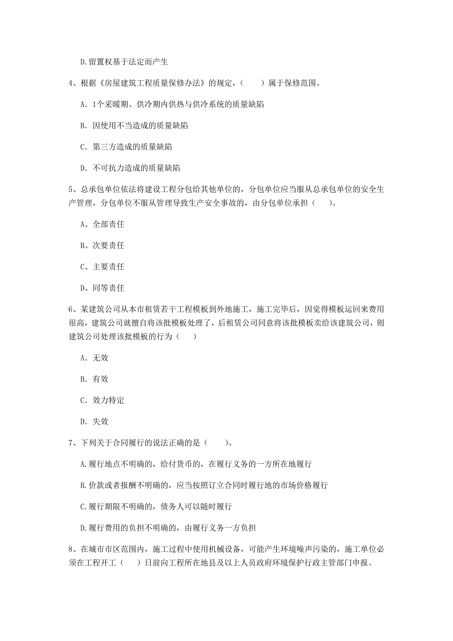 2020版国家二级建造师《建设工程法规及相关知识》测试题d卷 （含答案）_第2页