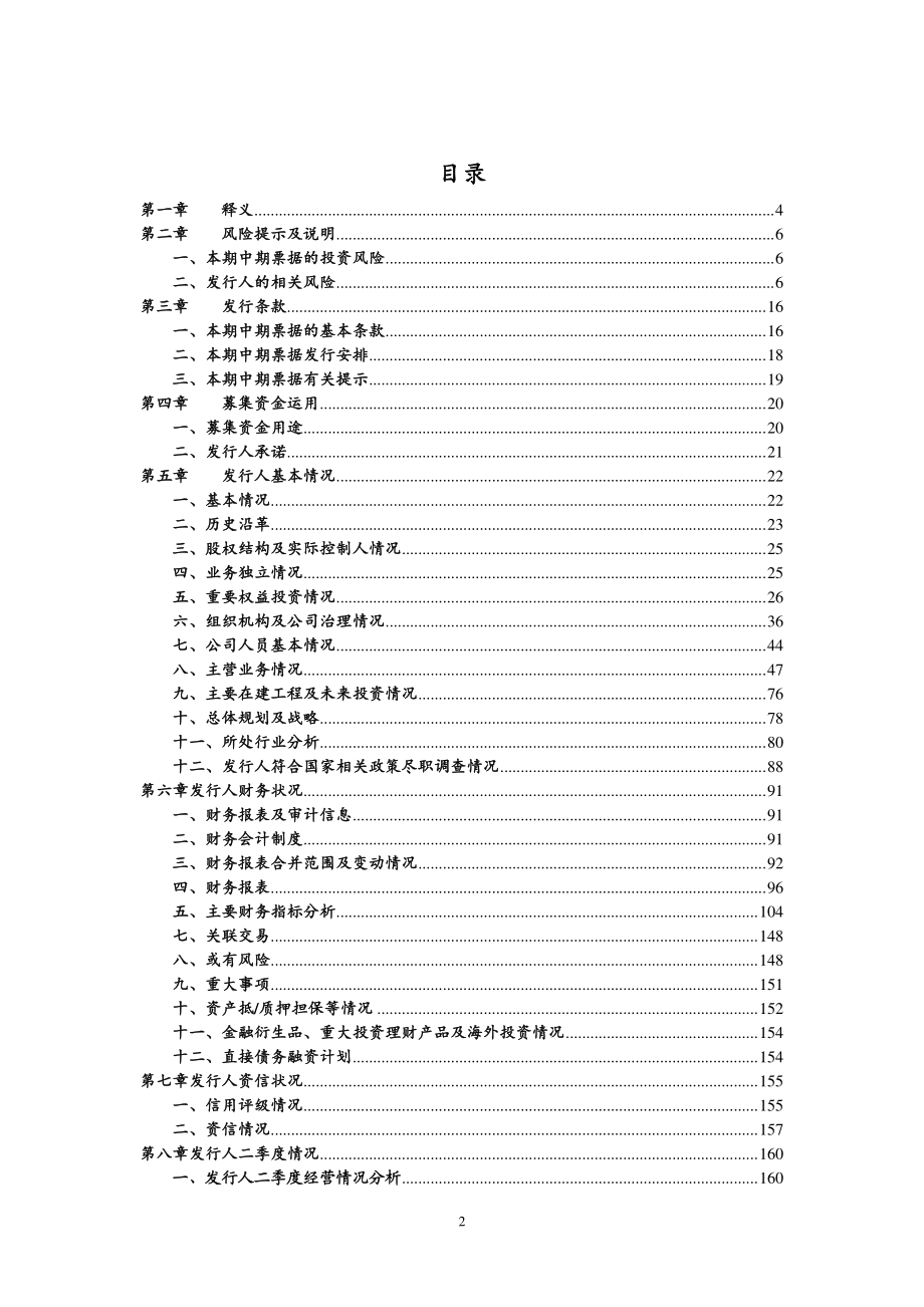 郑州航空港兴港投资集团有限公司2019年度第二期中期票据募集说明书_第3页