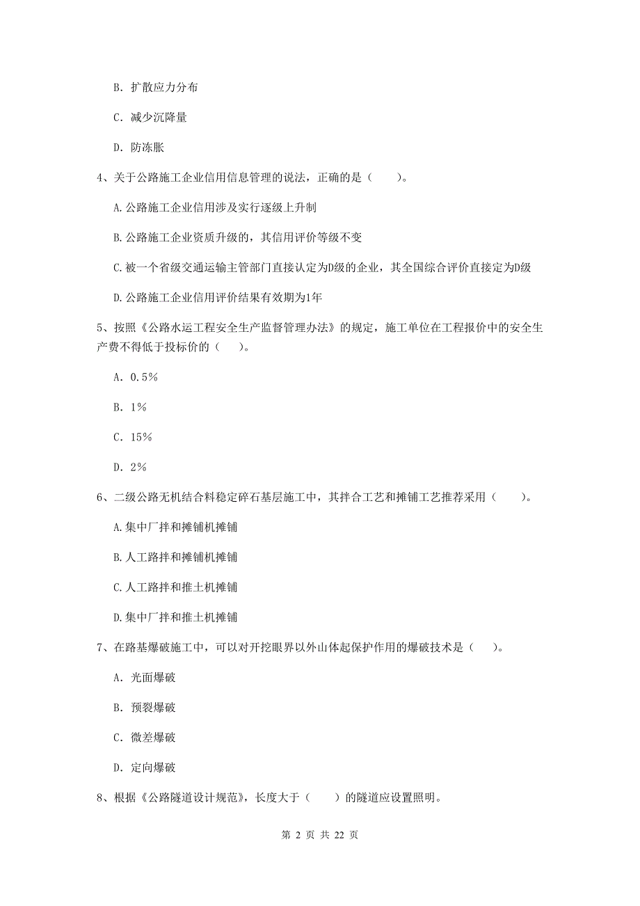 2019-2020年国家注册二级建造师《公路工程管理与实务》单选题【80题】专项测试d卷 （附答案）_第2页