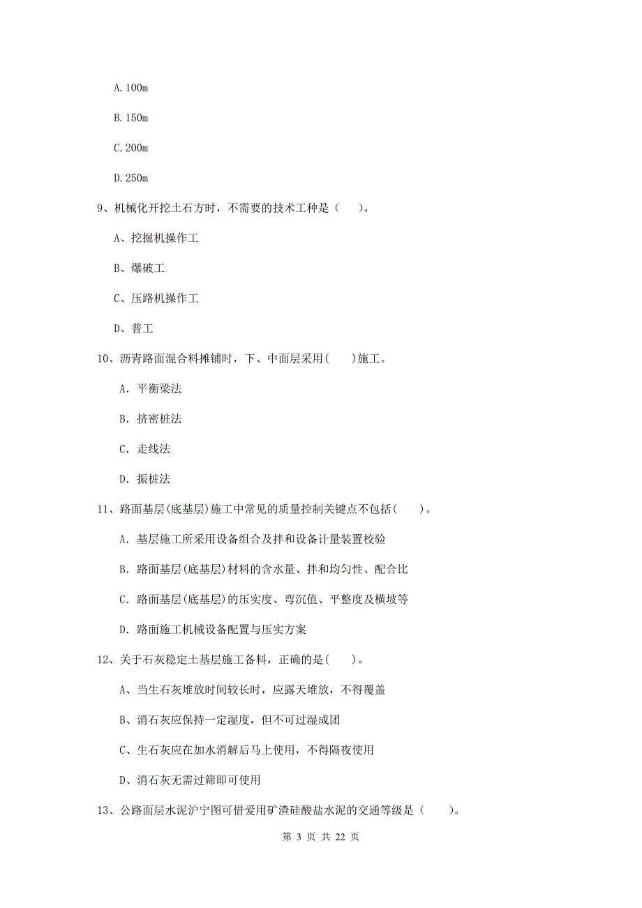 2019-2020年国家注册二级建造师《公路工程管理与实务》单选题【80题】专项测试d卷 （附答案）_第3页