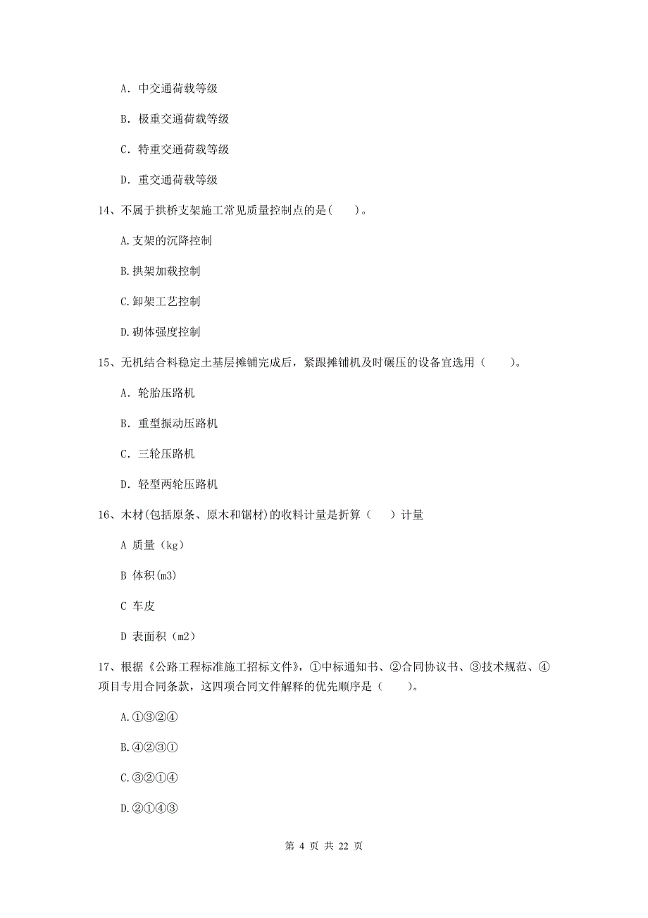 2019-2020年国家注册二级建造师《公路工程管理与实务》单选题【80题】专项测试d卷 （附答案）_第4页