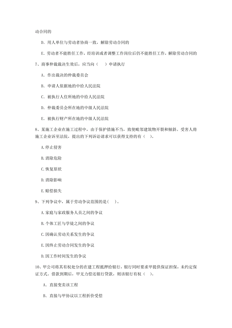 2019年二级建造师《建设工程法规及相关知识》多选题【50题】专题检测 含答案_第3页