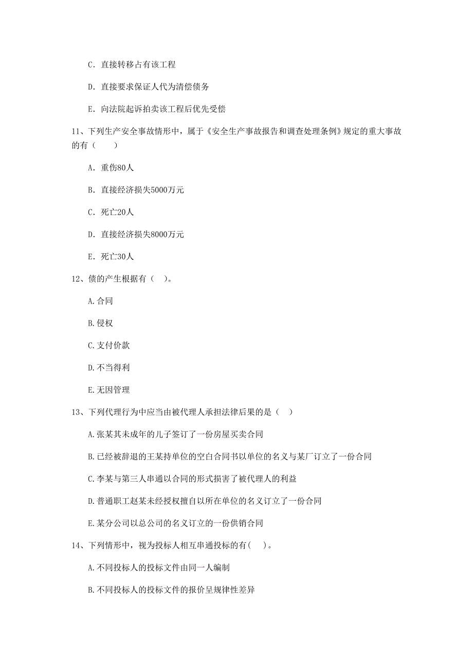 2019年二级建造师《建设工程法规及相关知识》多选题【50题】专题检测 含答案_第4页