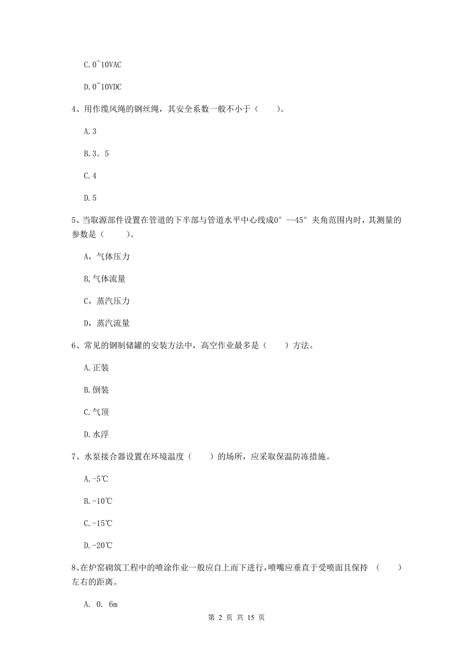 国家二级建造师《机电工程管理与实务》模拟真题 含答案_第2页