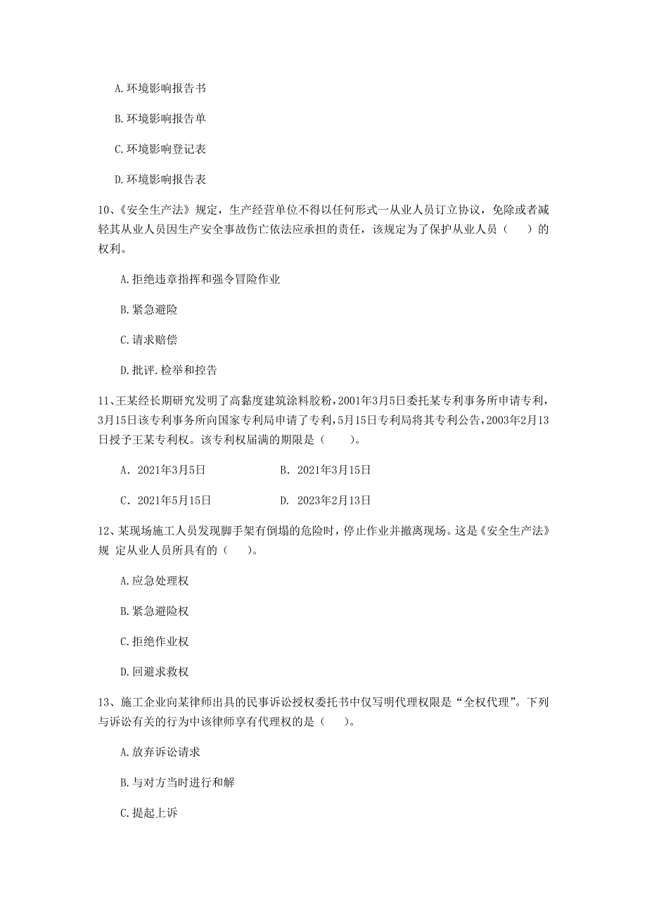 固原市二级建造师《建设工程法规及相关知识》测试题 （含答案）_第3页