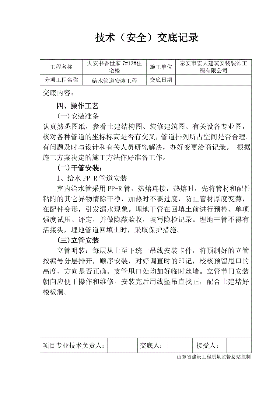 给排水专业技术交底_第3页