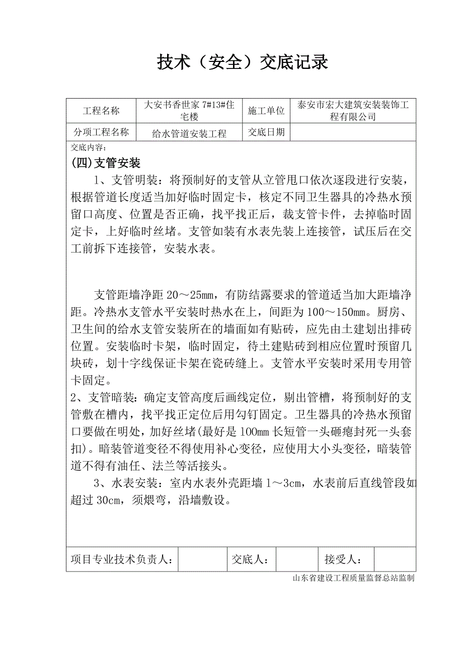 给排水专业技术交底_第4页