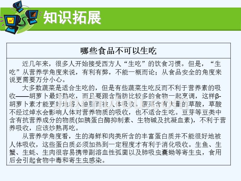 （精品教育）《生的食物和熟的食物》课件3_第1页