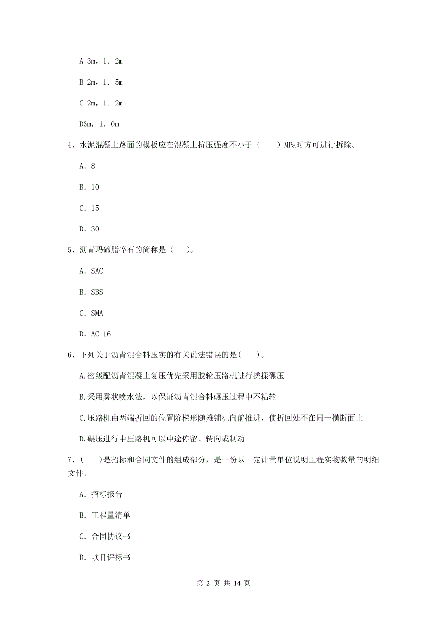 新疆2019年二级建造师《公路工程管理与实务》检测题（ii卷） （附解析）_第2页