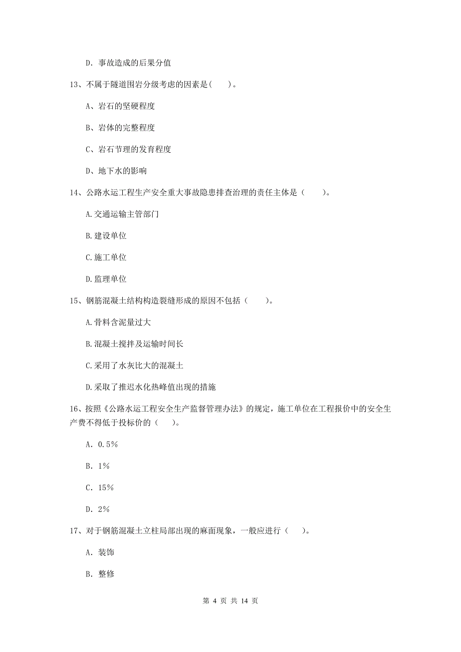 新疆2019年二级建造师《公路工程管理与实务》检测题（ii卷） （附解析）_第4页