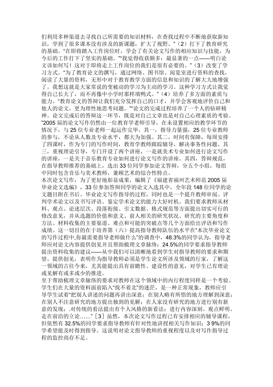 教师毕业论文小学教师毕业论文_第2页