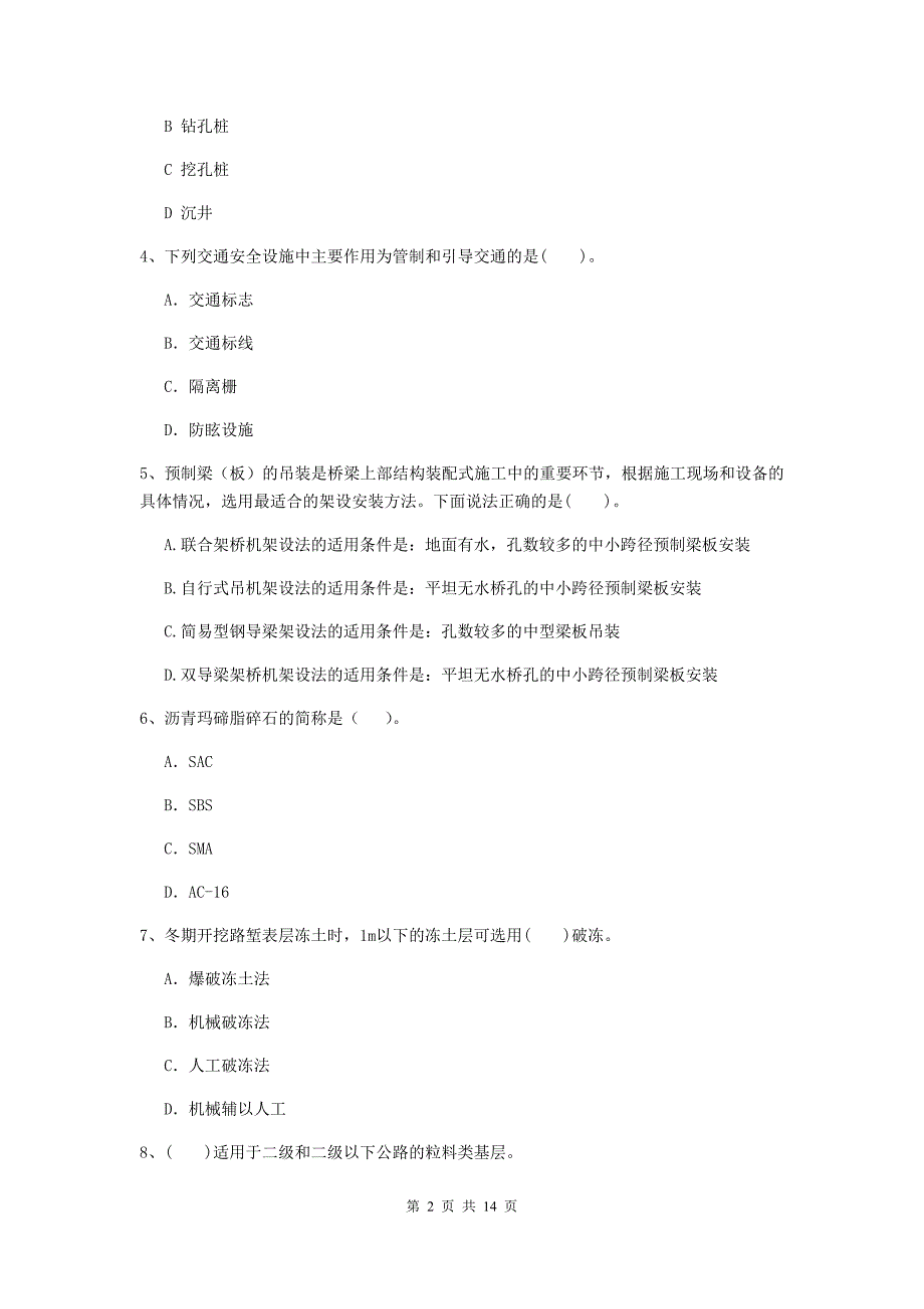 江西省2020年二级建造师《公路工程管理与实务》试卷a卷 （含答案）_第2页