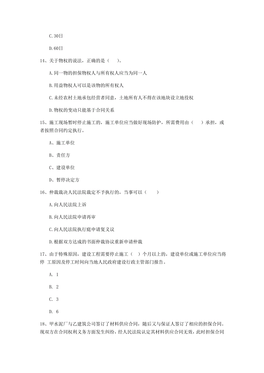 西藏2020年二级建造师《建设工程法规及相关知识》测试题b卷 （含答案）_第4页