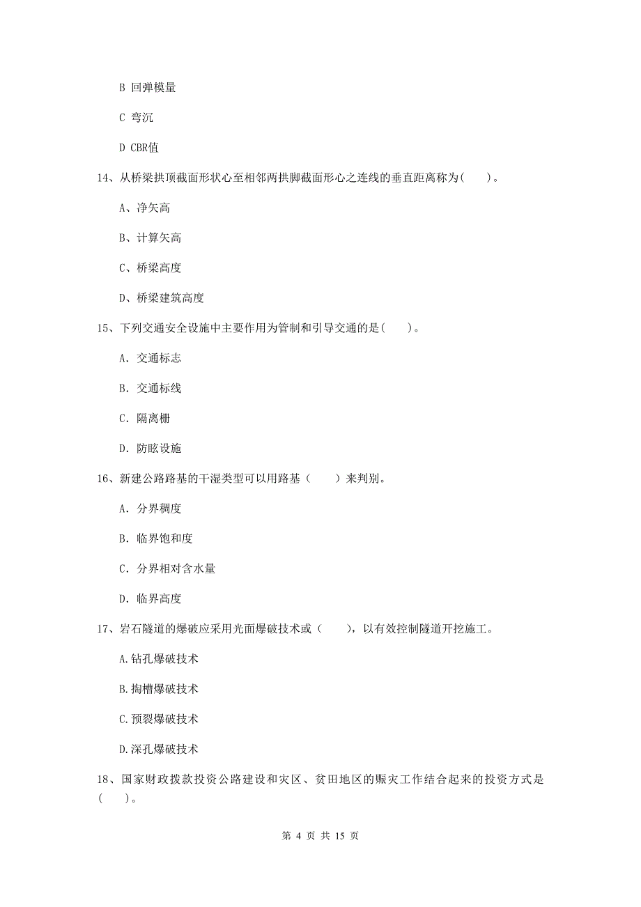 辽宁省2019年二级建造师《公路工程管理与实务》测试题d卷 （含答案）_第4页