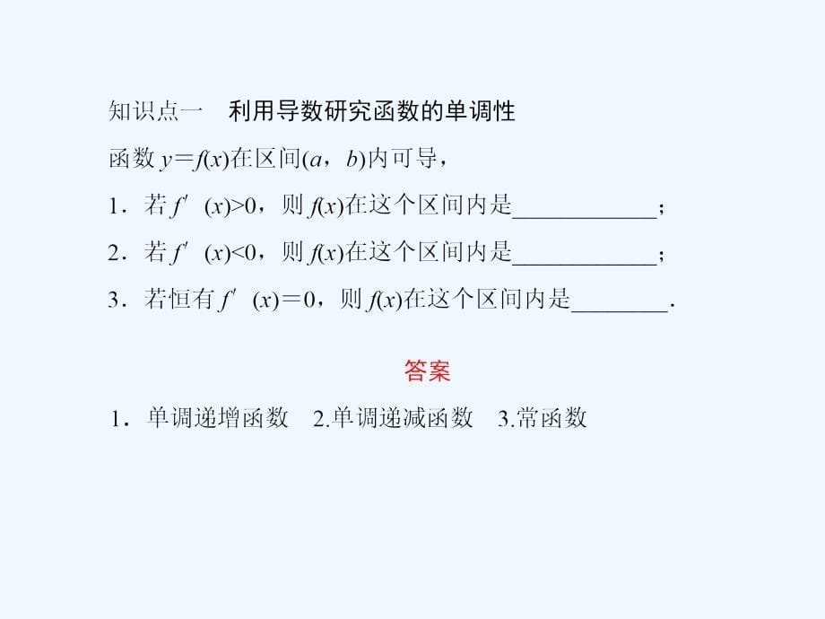 2018届高考数学一轮第二章函数、导数及其应用2.11导数的应用（1）文_第5页