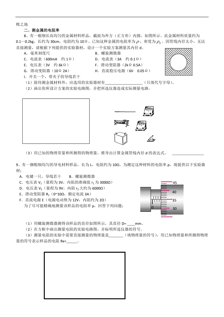 恒定电流实验练习题.doc_第3页