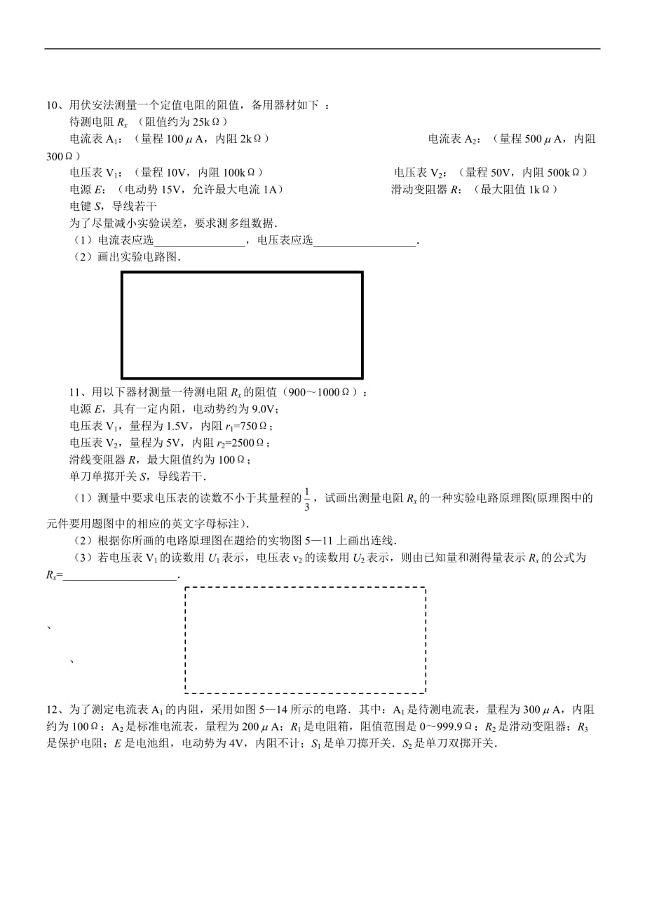 恒定电流实验练习题.doc_第4页