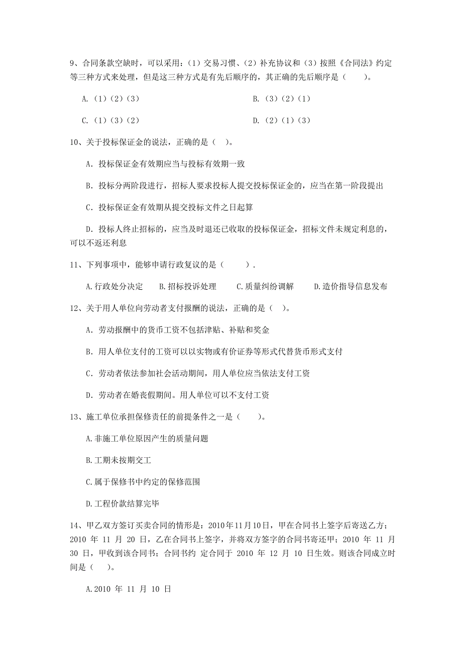 2019版全国二级建造师《建设工程法规及相关知识》单选题【50题】专题训练 附答案_第3页