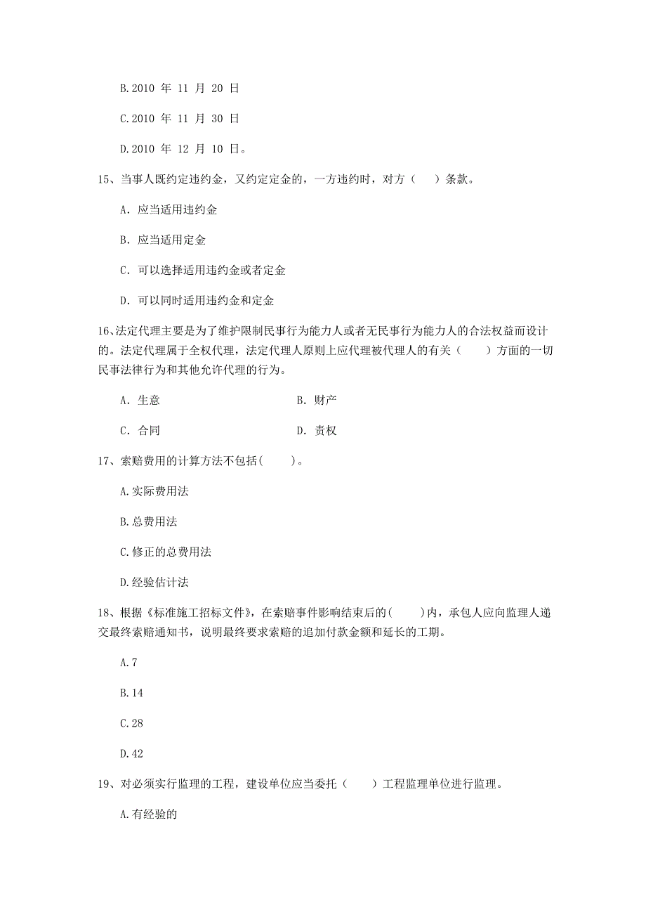 2019版全国二级建造师《建设工程法规及相关知识》单选题【50题】专题训练 附答案_第4页