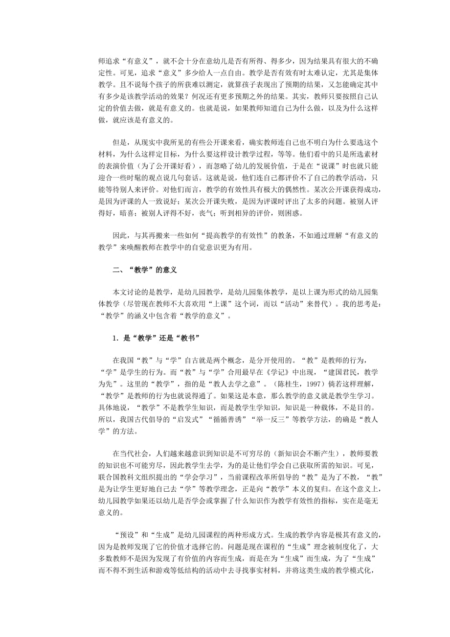 教育有效性 朱家雄.doc_第4页