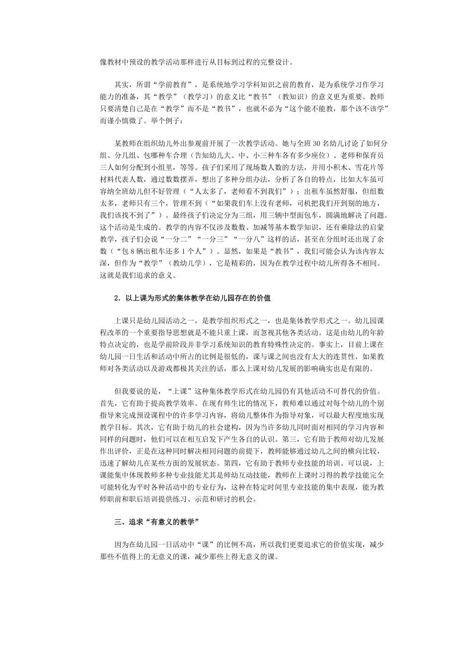 教育有效性 朱家雄.doc_第5页