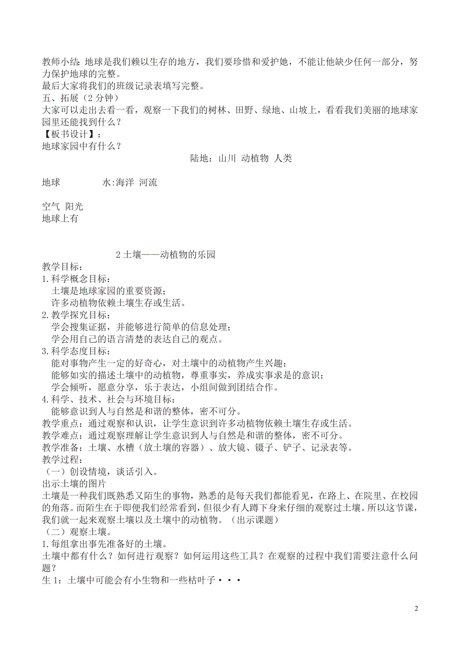 人教部编版小学二年级科学上册全册教案(精编)_第2页