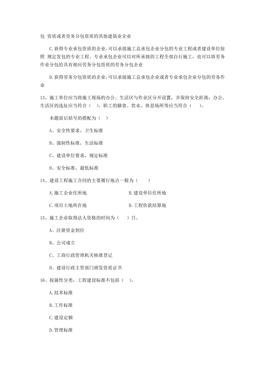 甘肃省2020年二级建造师《建设工程法规及相关知识》真题（i卷） 含答案_第4页