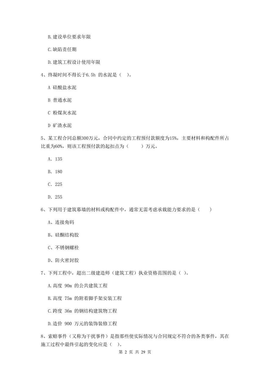 河南省二级建造师《建设工程施工管理》试卷b卷 （附答案）_第2页