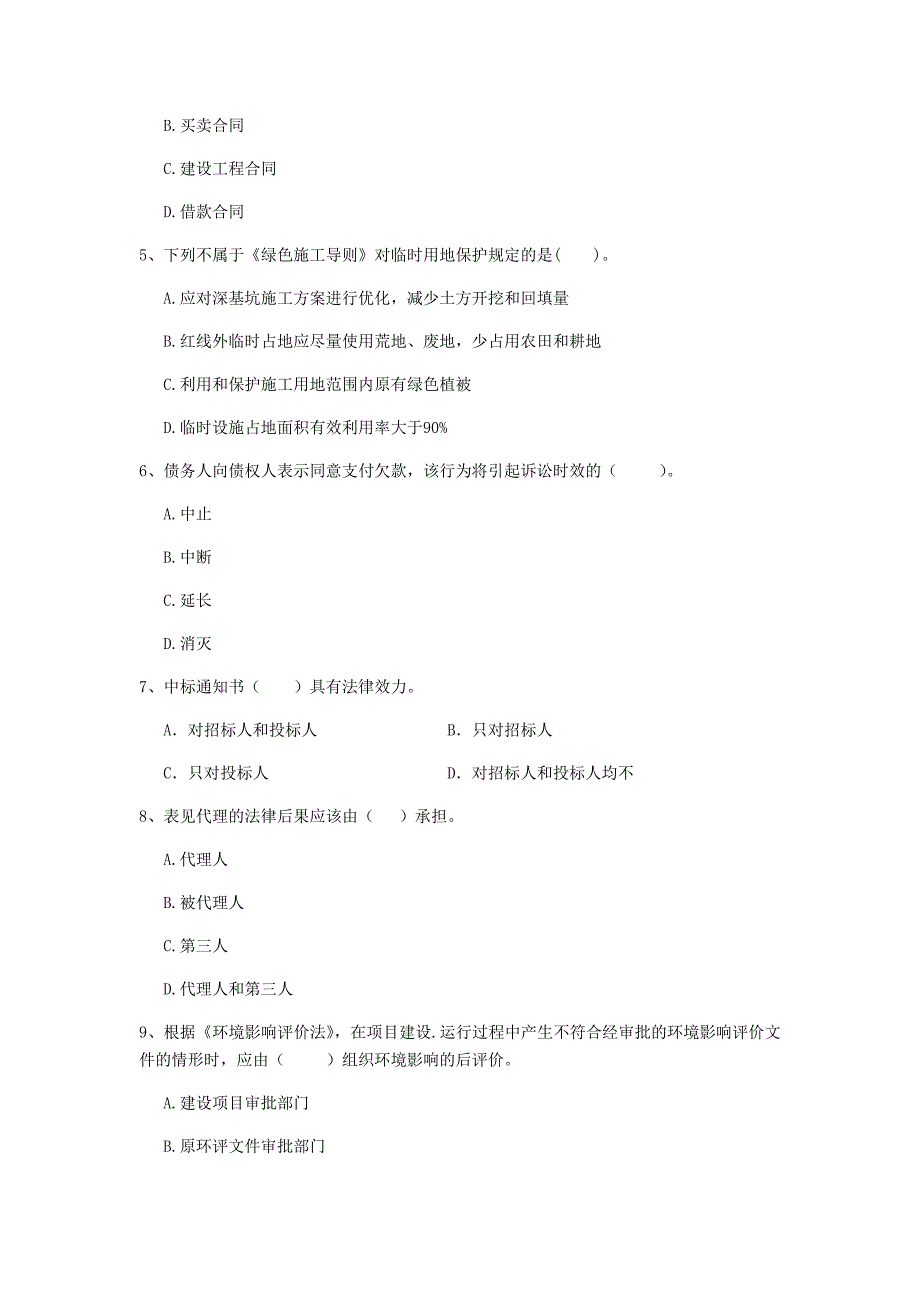 唐山市二级建造师《建设工程法规及相关知识》考前检测 （含答案）_第2页