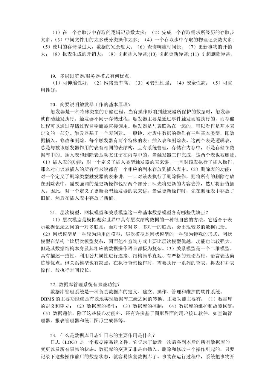 数据库系统参考答案.doc_第5页