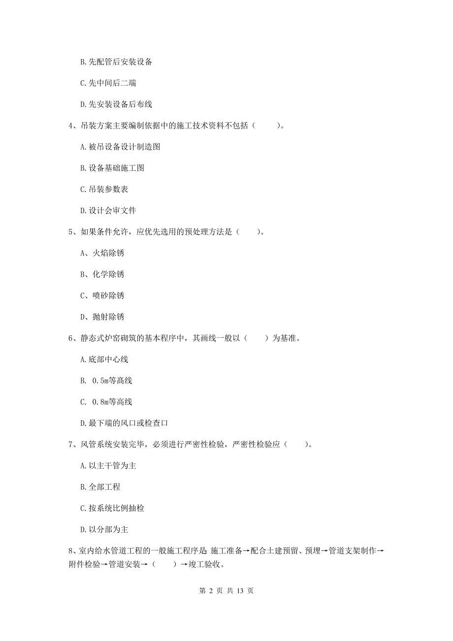 国家2020版注册二级建造师《机电工程管理与实务》模拟试卷d卷 附解析_第2页