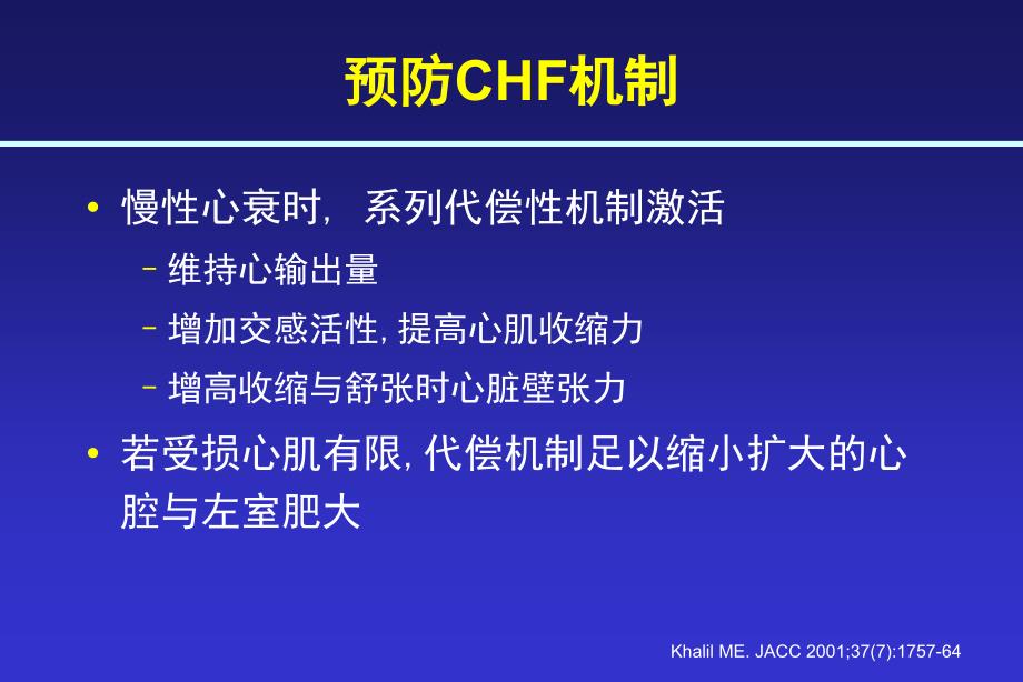 ace抑制剂在心力衰竭中的应用_第1页