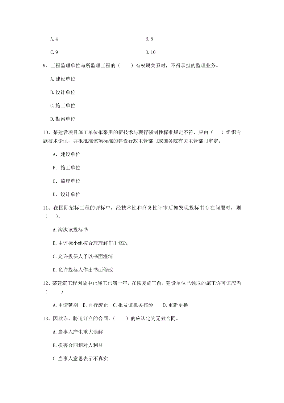 云浮市二级建造师《建设工程法规及相关知识》考前检测 （含答案）_第3页