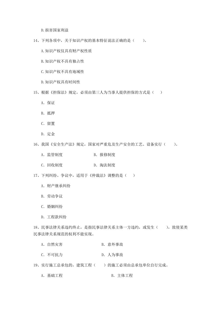 云浮市二级建造师《建设工程法规及相关知识》考前检测 （含答案）_第4页