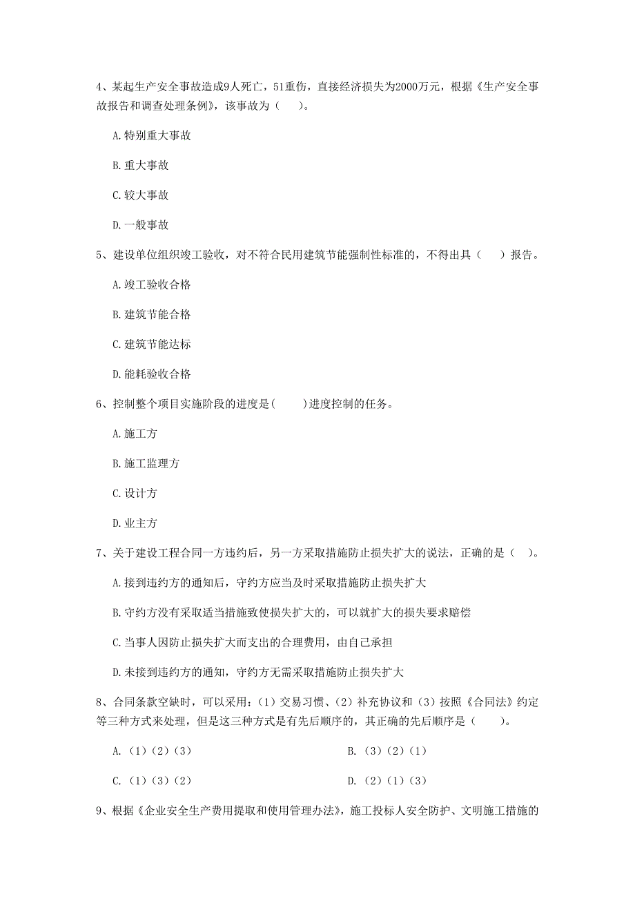 延边朝鲜族自治州二级建造师《建设工程法规及相关知识》模拟真题 附解析_第2页